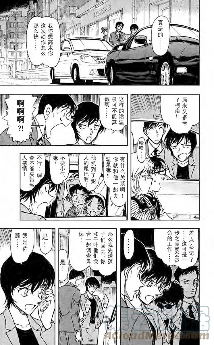 名侦探柯南 672 ESWN 第13页