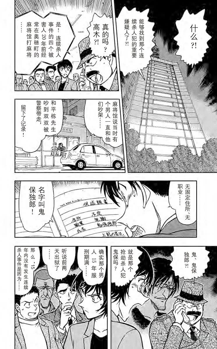 名侦探柯南 672 ESWN 第10页