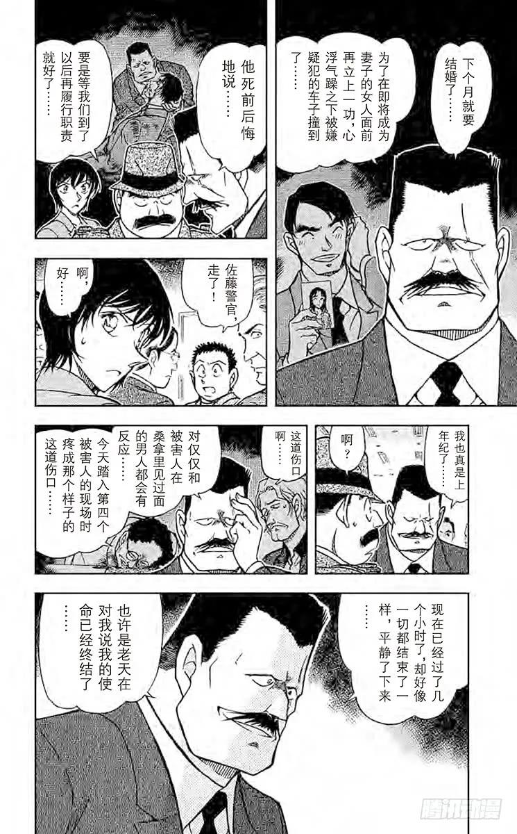 名侦探柯南 672 ESWN 第12页