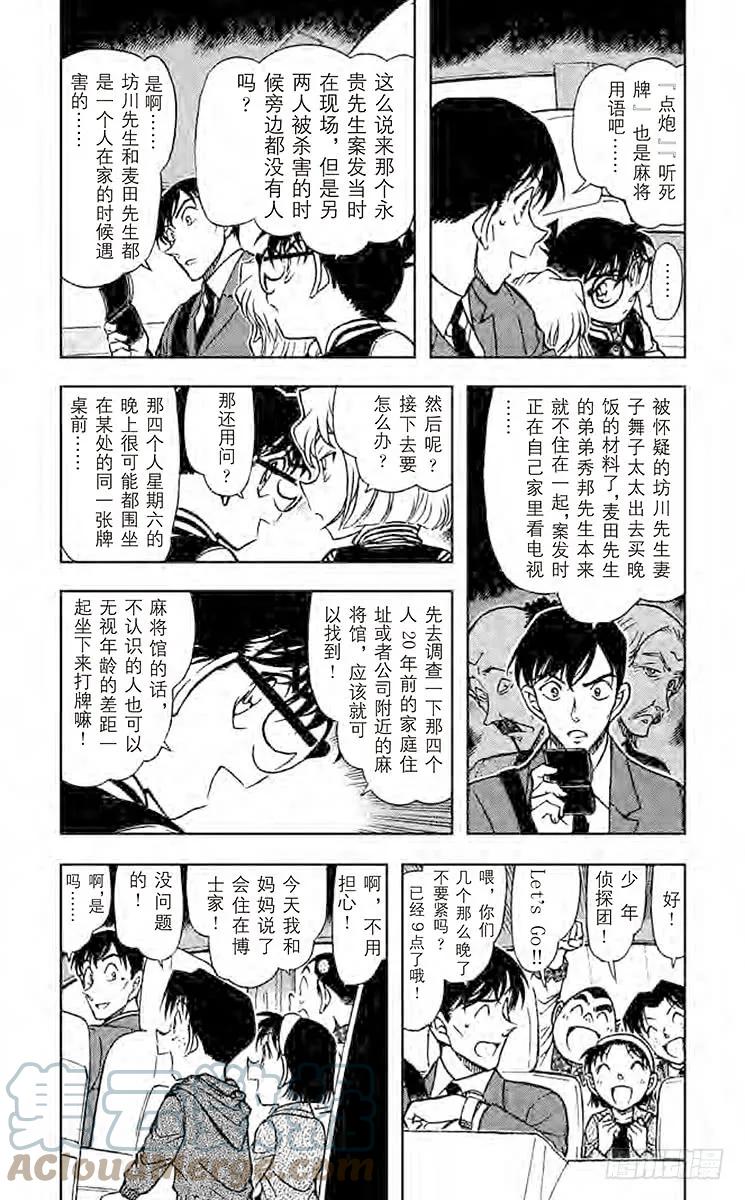名侦探柯南 672 ESWN 第5页