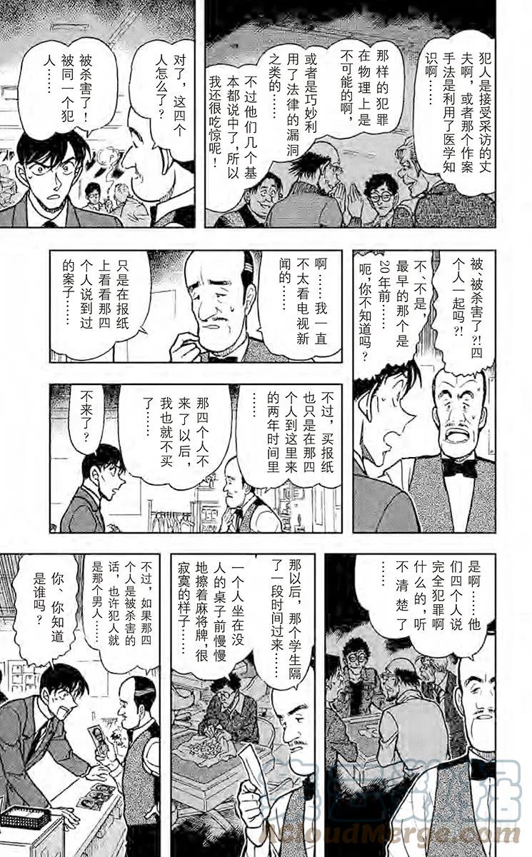 名侦探柯南 672 ESWN 第7页