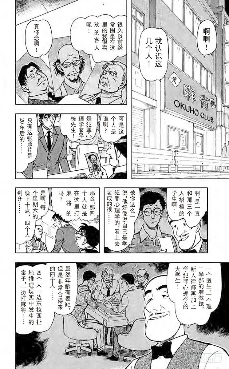 名侦探柯南 672 ESWN 第6页