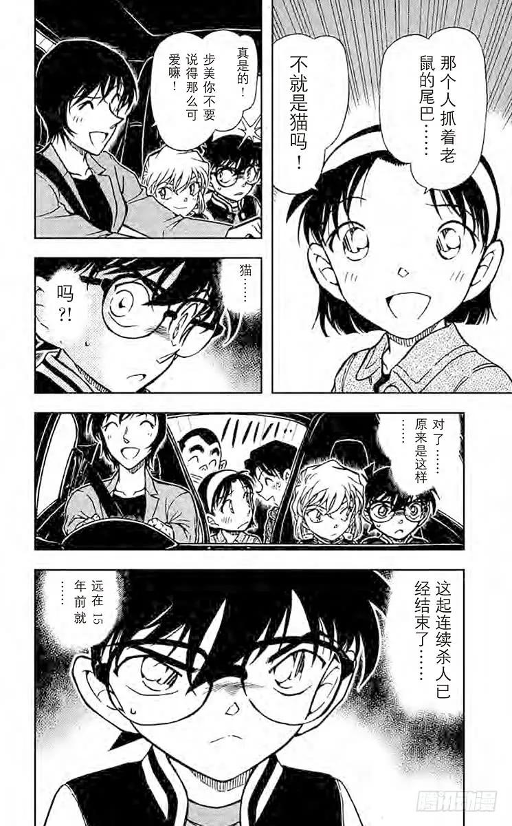 名侦探柯南 672 ESWN 第16页