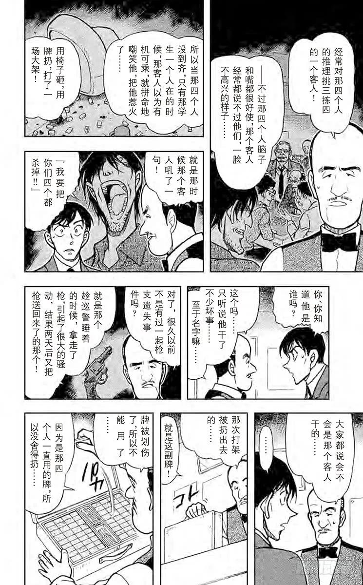 名侦探柯南 672 ESWN 第8页