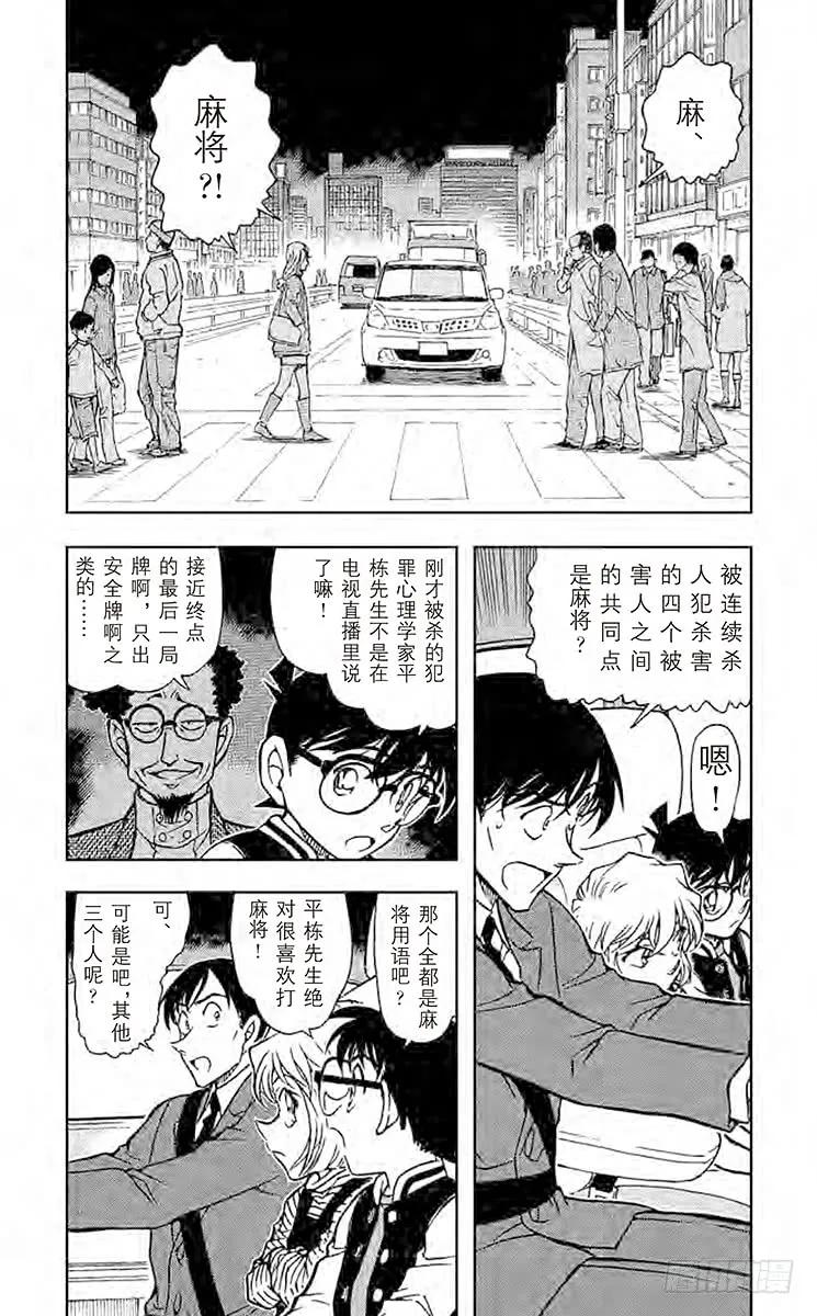 名侦探柯南 672 ESWN 第2页