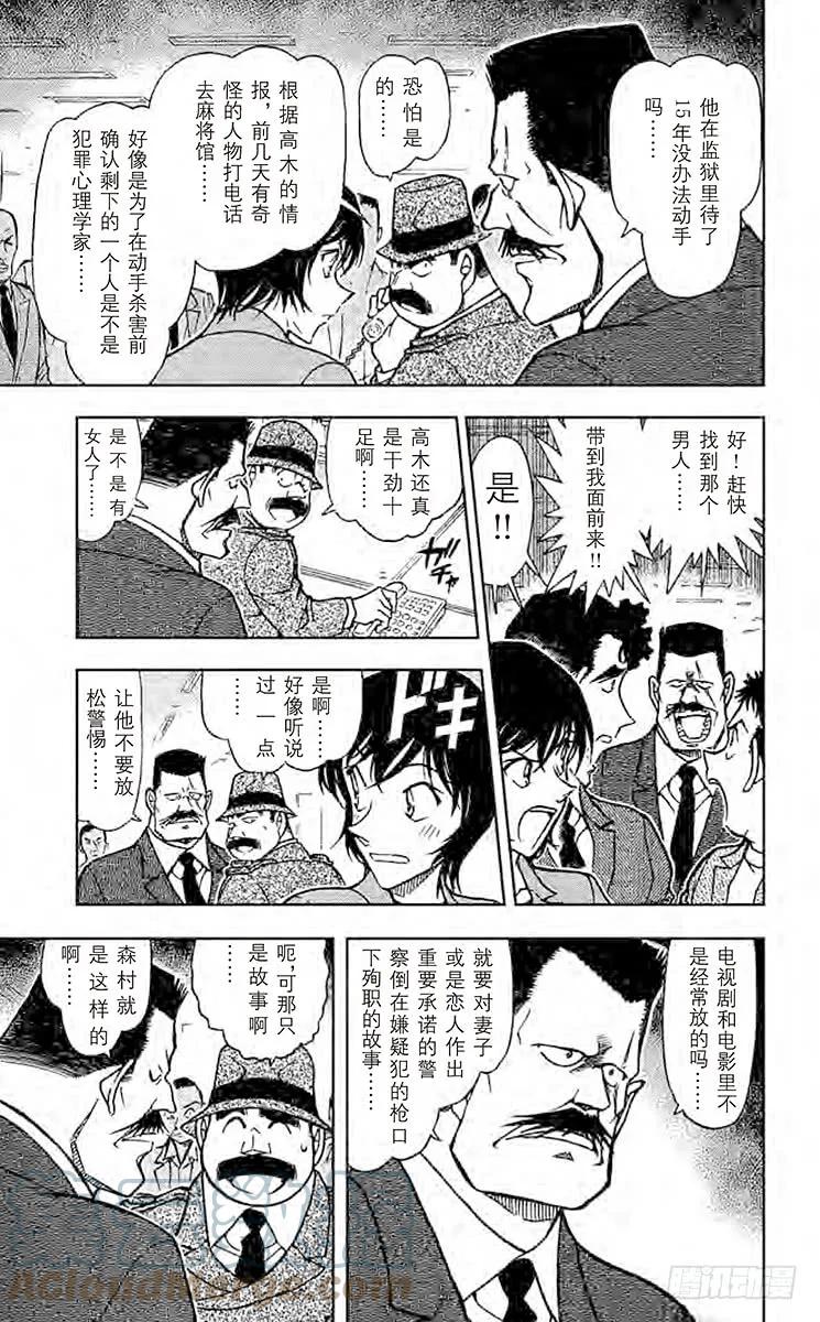 名侦探柯南 672 ESWN 第11页