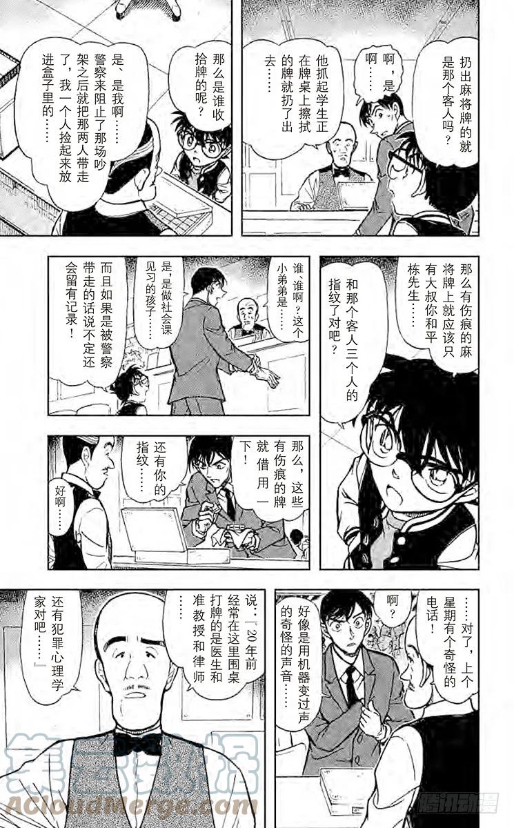 名侦探柯南 672 ESWN 第9页
