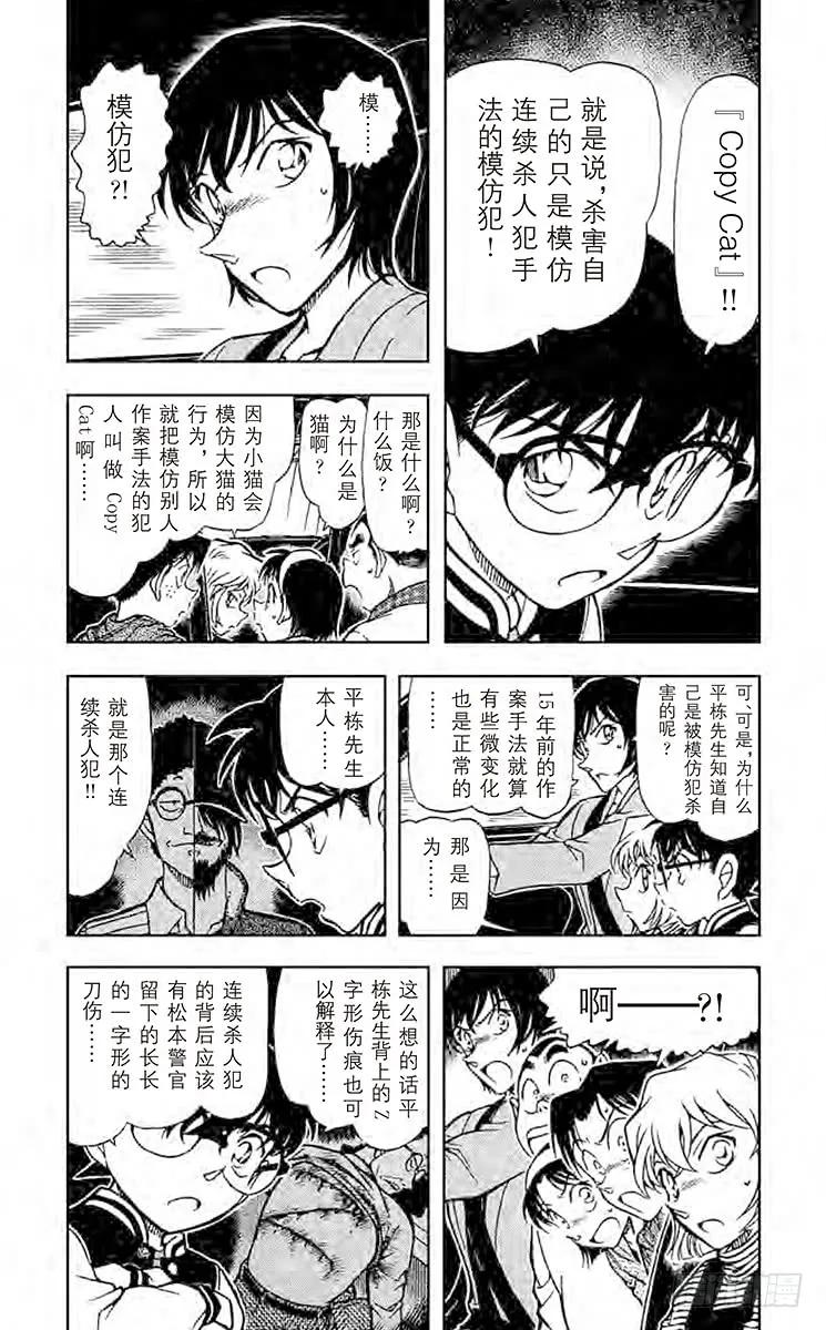 名侦探柯南 673 常有的事 第4页
