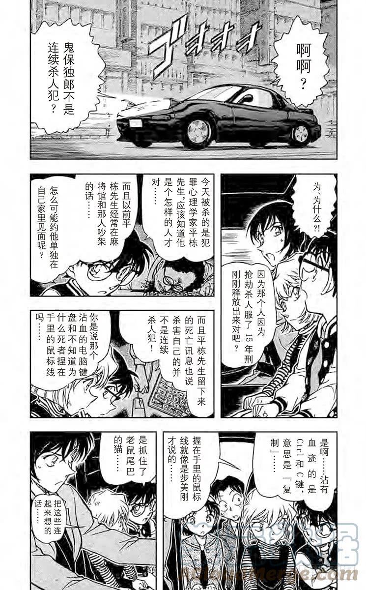 名侦探柯南 673 常有的事 第3页