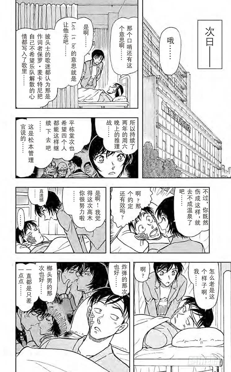 名侦探柯南 673 常有的事 第14页
