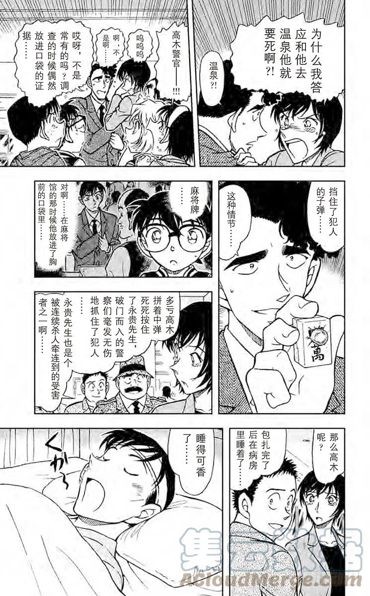 名侦探柯南 673 常有的事 第13页