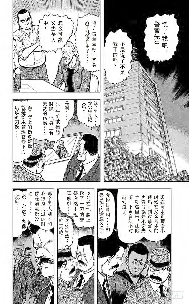 名侦探柯南 673 常有的事 第2页