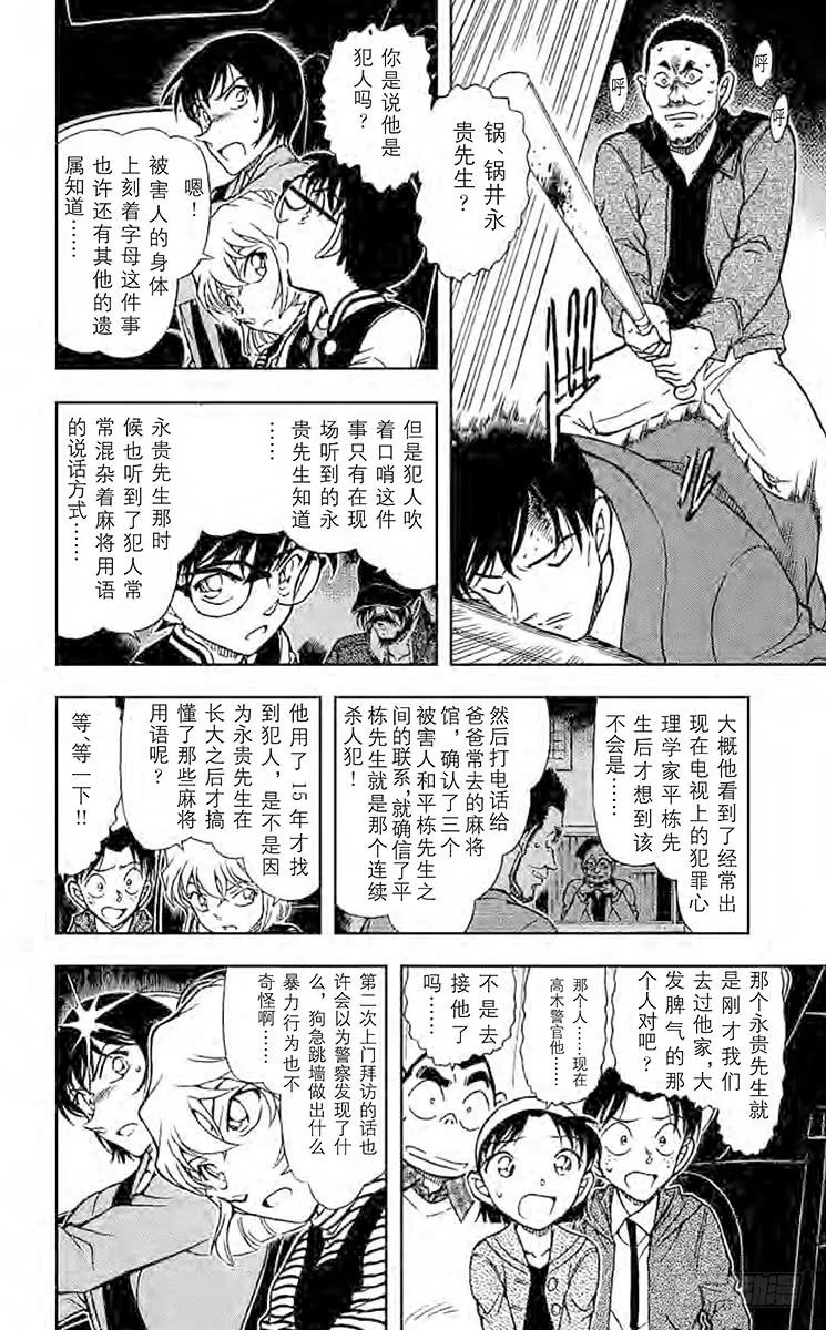 名侦探柯南 673 常有的事 第6页