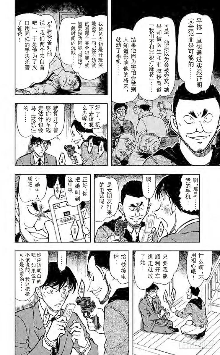 名侦探柯南 673 常有的事 第8页