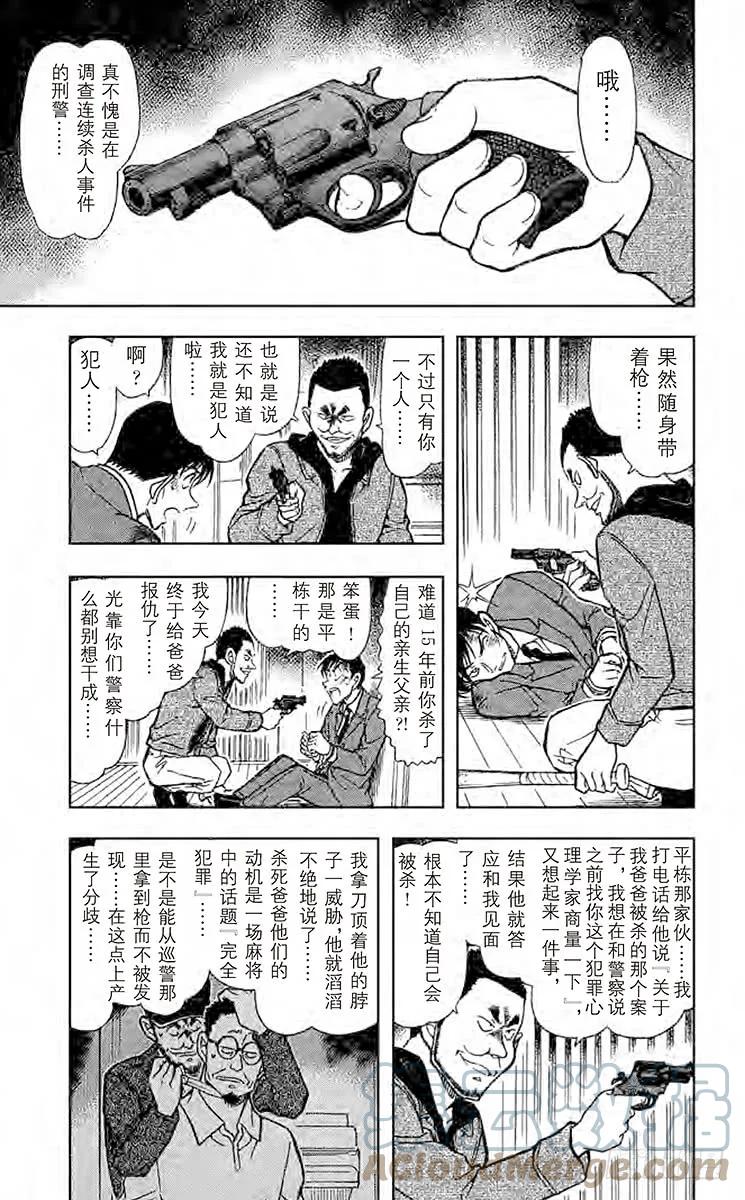 名侦探柯南 673 常有的事 第7页