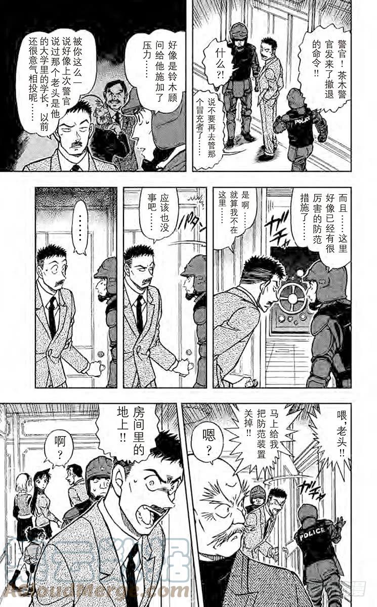 名侦探柯南 674 铁狸 第15页