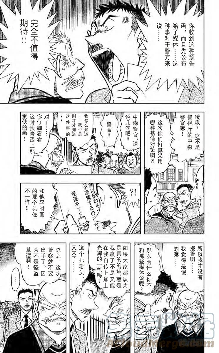 名侦探柯南 674 铁狸 第7页