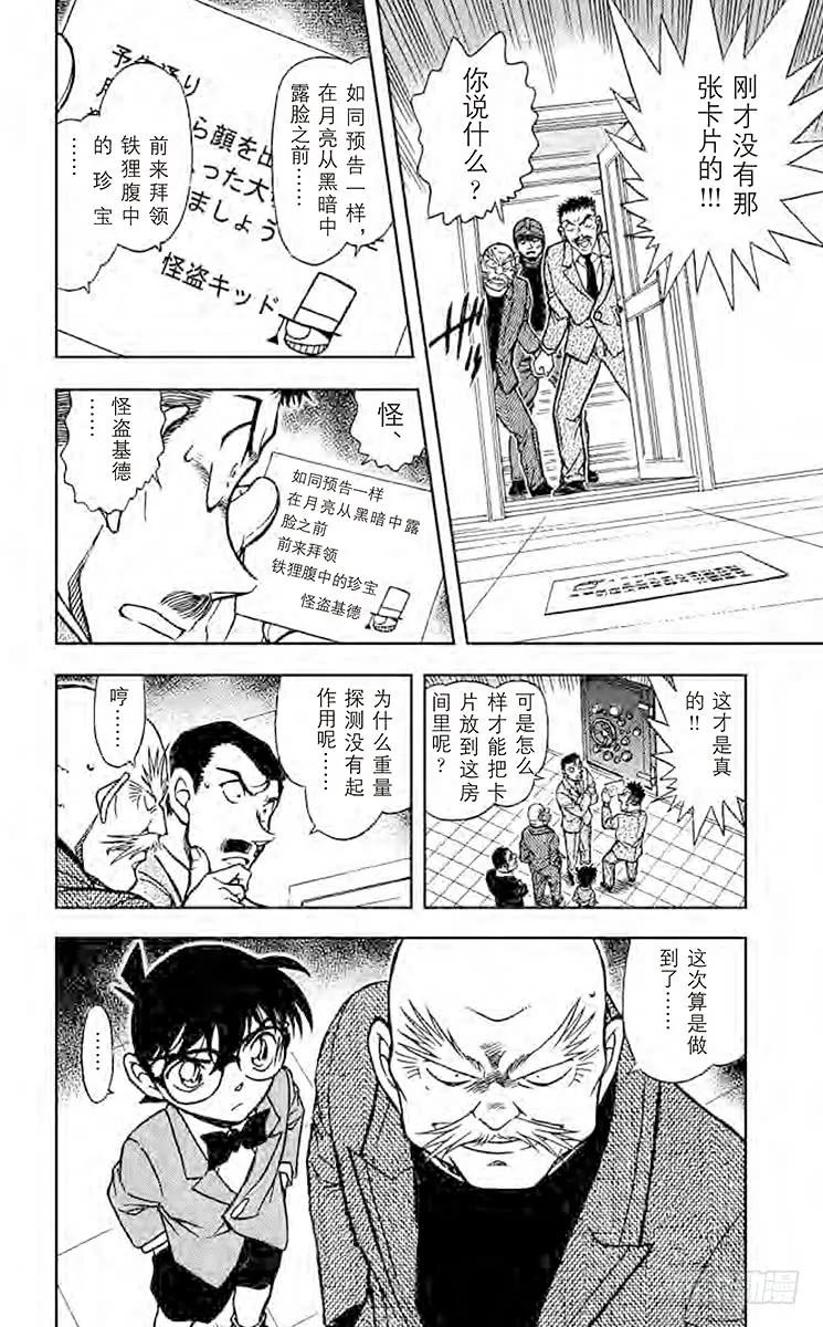 名侦探柯南 674 铁狸 第16页