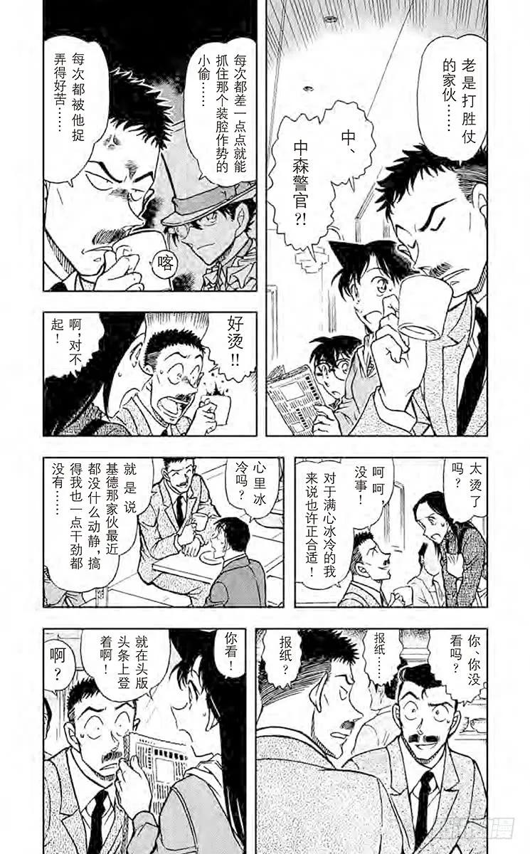 名侦探柯南 674 铁狸 第4页
