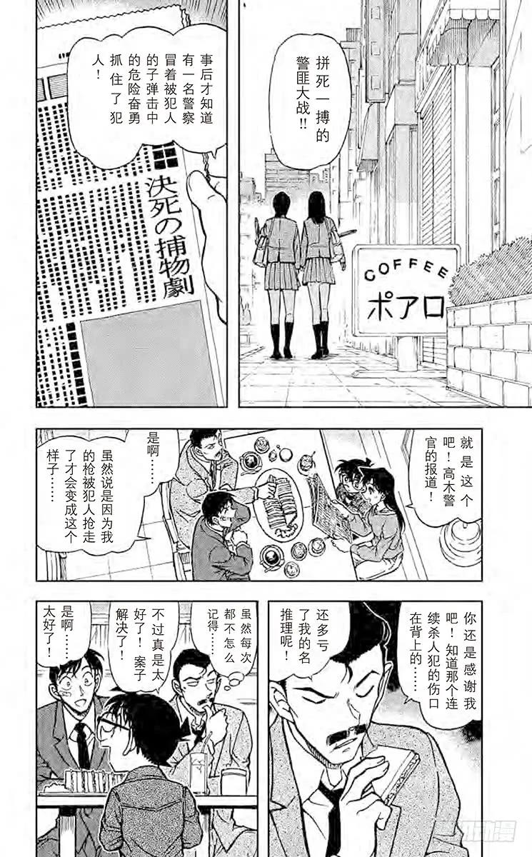 名侦探柯南 674 铁狸 第2页