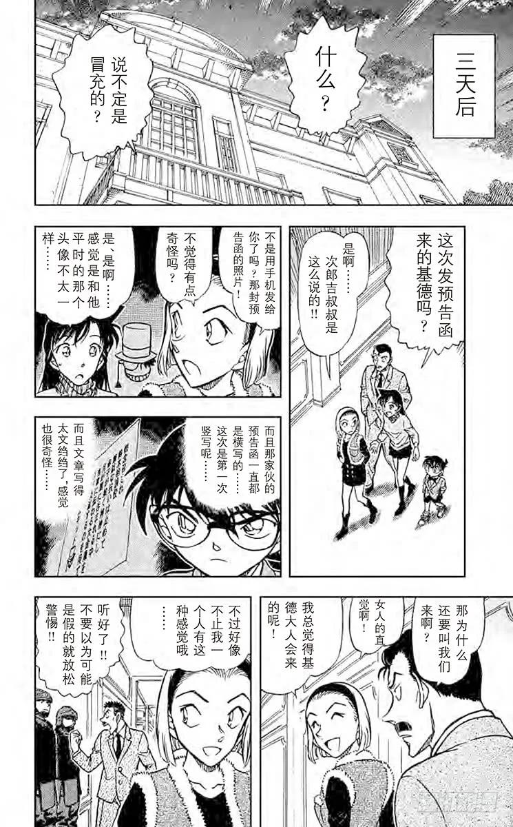 名侦探柯南 674 铁狸 第8页
