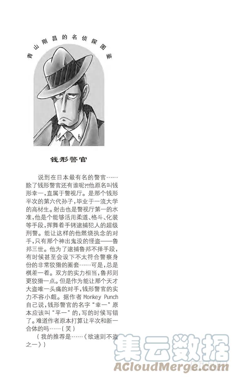名侦探柯南 674 铁狸 第17页