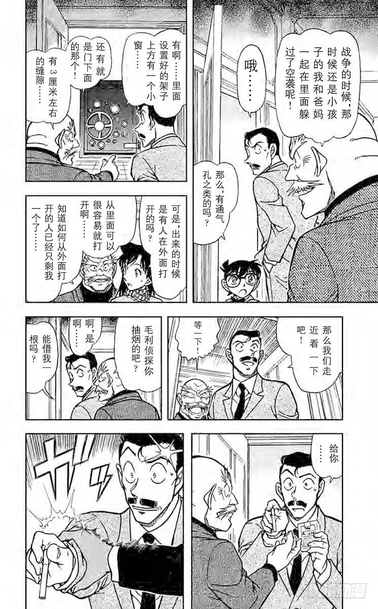 名侦探柯南 674 铁狸 第10页