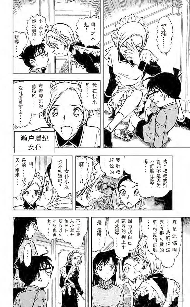 名侦探柯南 674 铁狸 第14页
