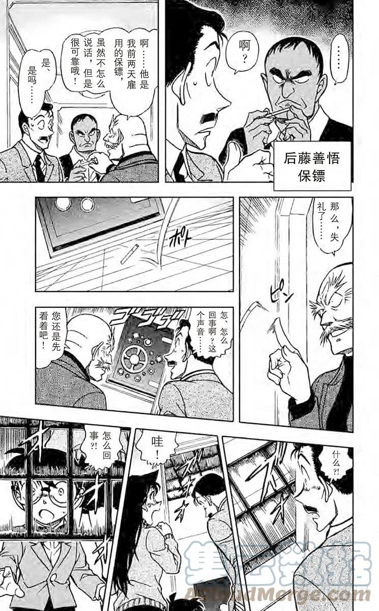 名侦探柯南 674 铁狸 第11页