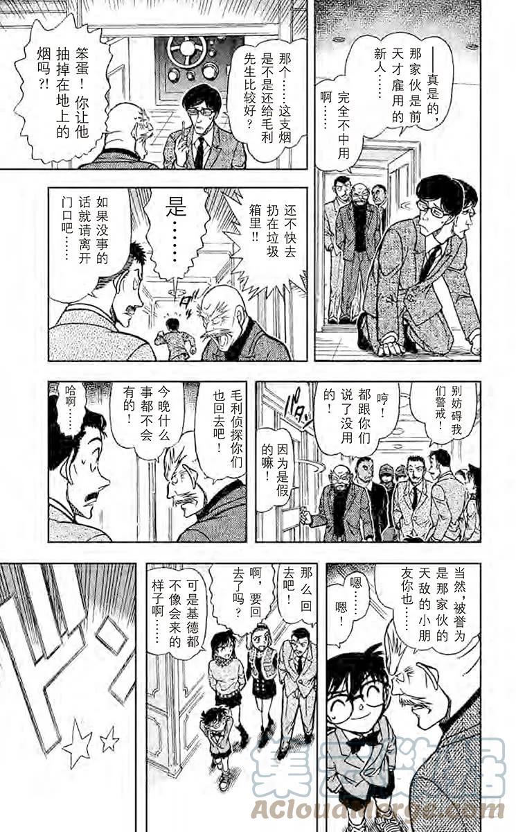 名侦探柯南 674 铁狸 第13页