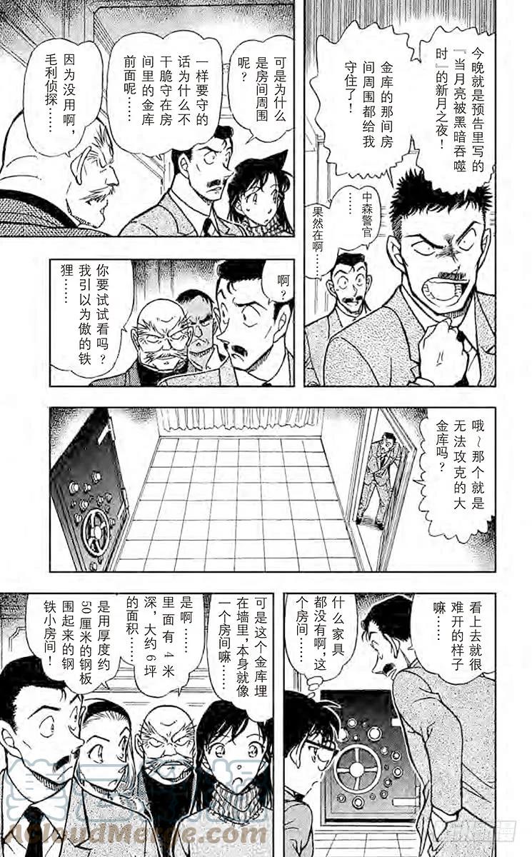 名侦探柯南 674 铁狸 第9页