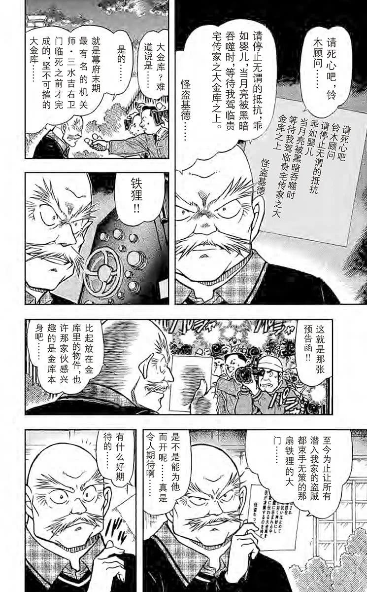 名侦探柯南 674 铁狸 第6页