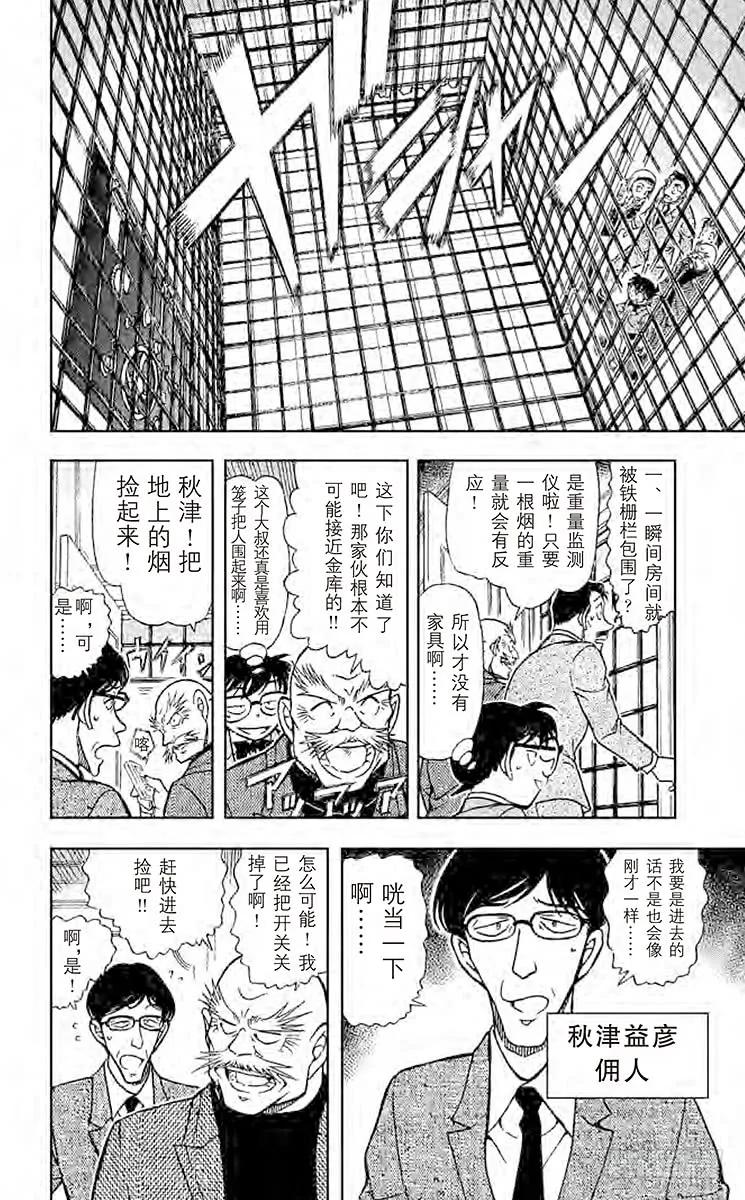 名侦探柯南 674 铁狸 第12页