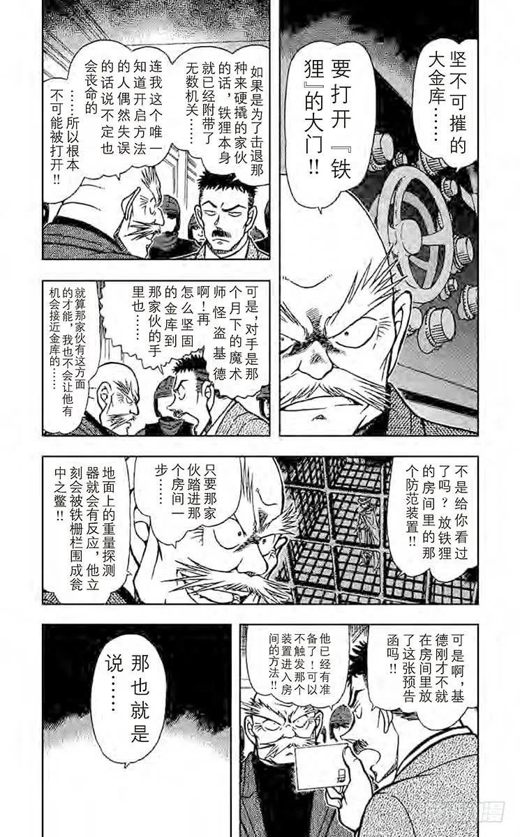 名侦探柯南 675 潜伏 第7页