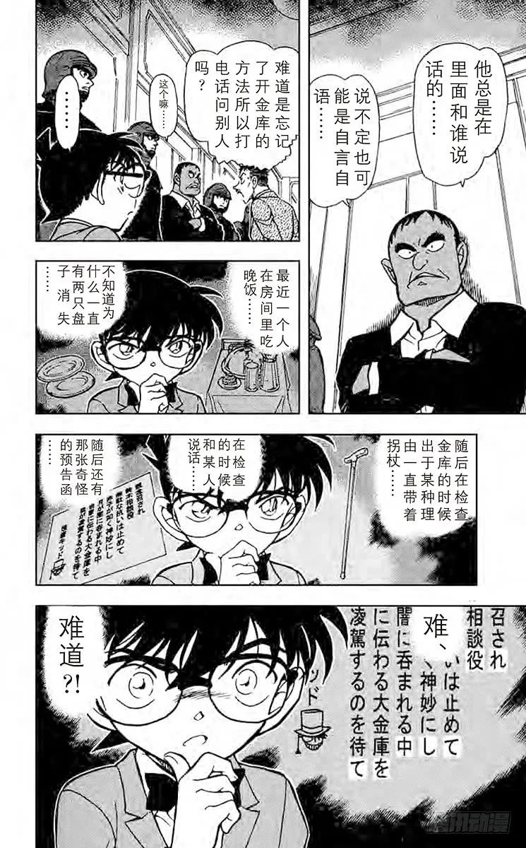 名侦探柯南 675 潜伏 第17页
