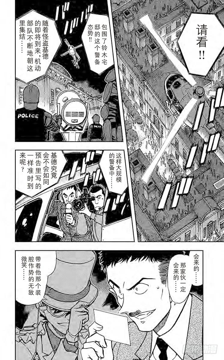 名侦探柯南 675 潜伏 第5页