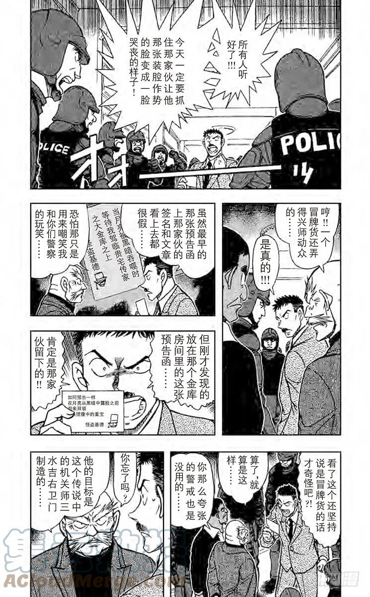 名侦探柯南 675 潜伏 第6页