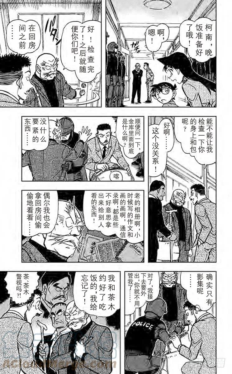 名侦探柯南 675 潜伏 第18页