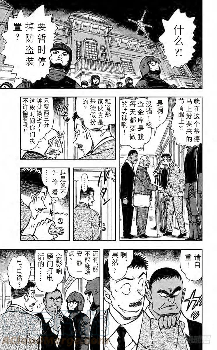 名侦探柯南 675 潜伏 第16页