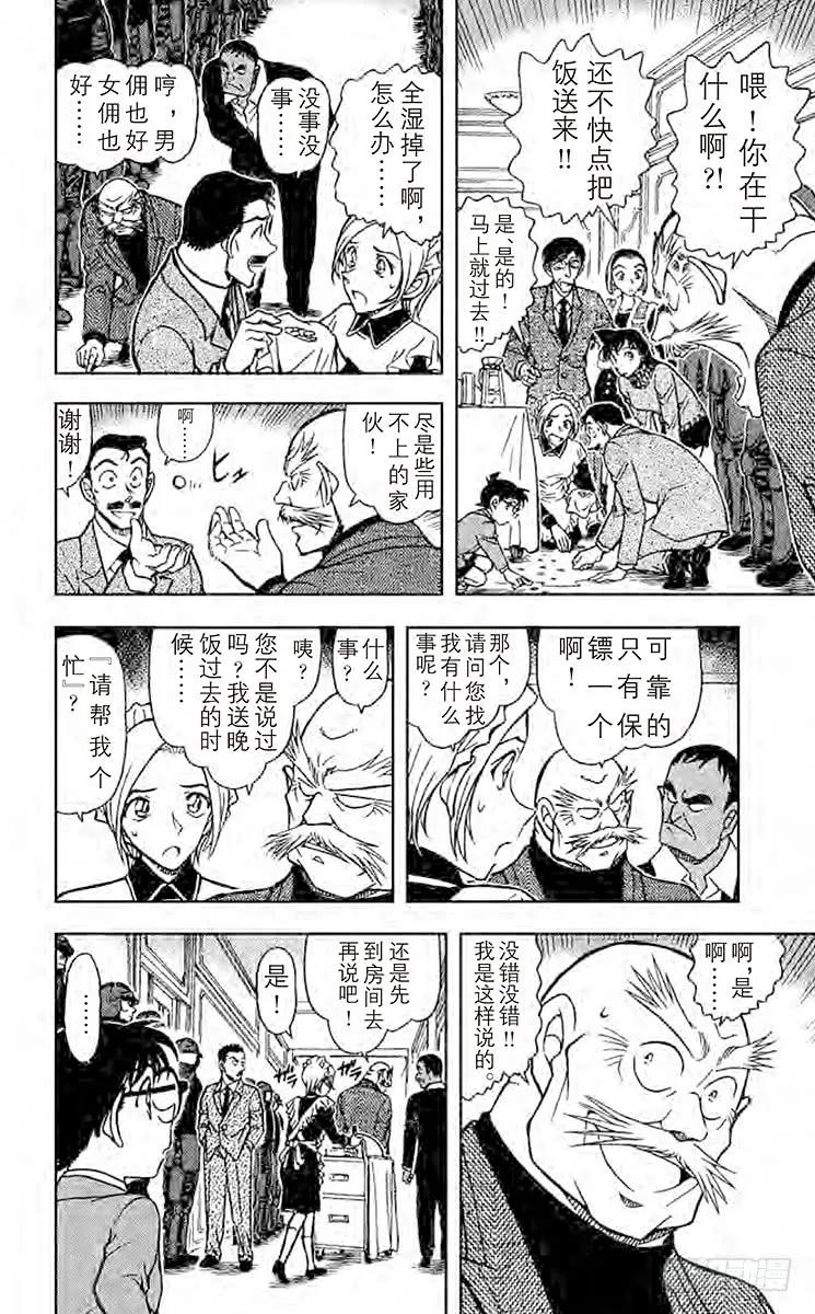 名侦探柯南 675 潜伏 第15页