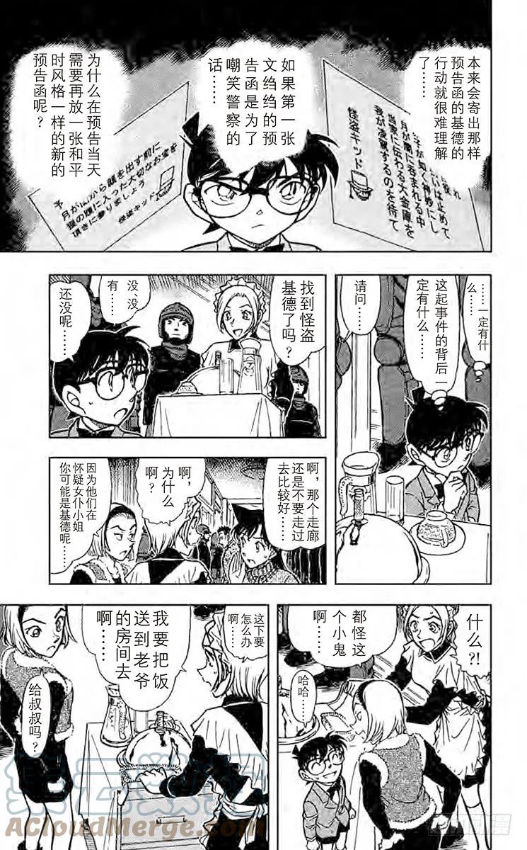 名侦探柯南 675 潜伏 第12页