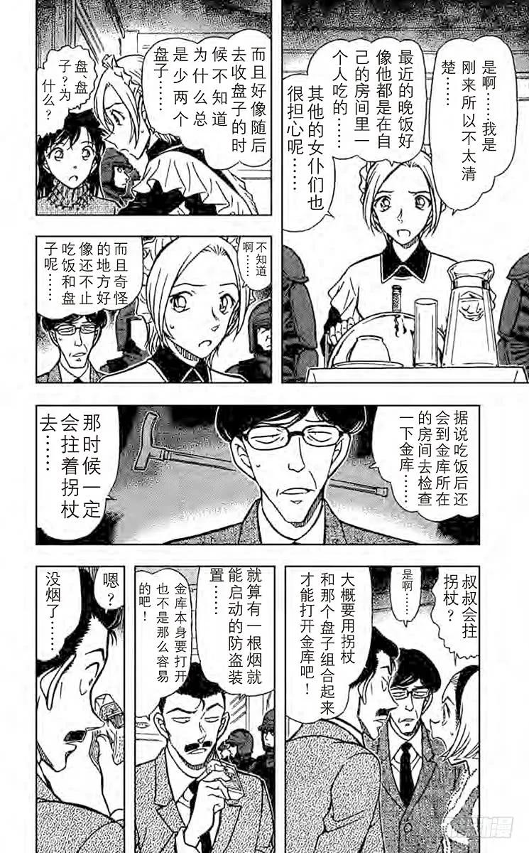 名侦探柯南 675 潜伏 第13页