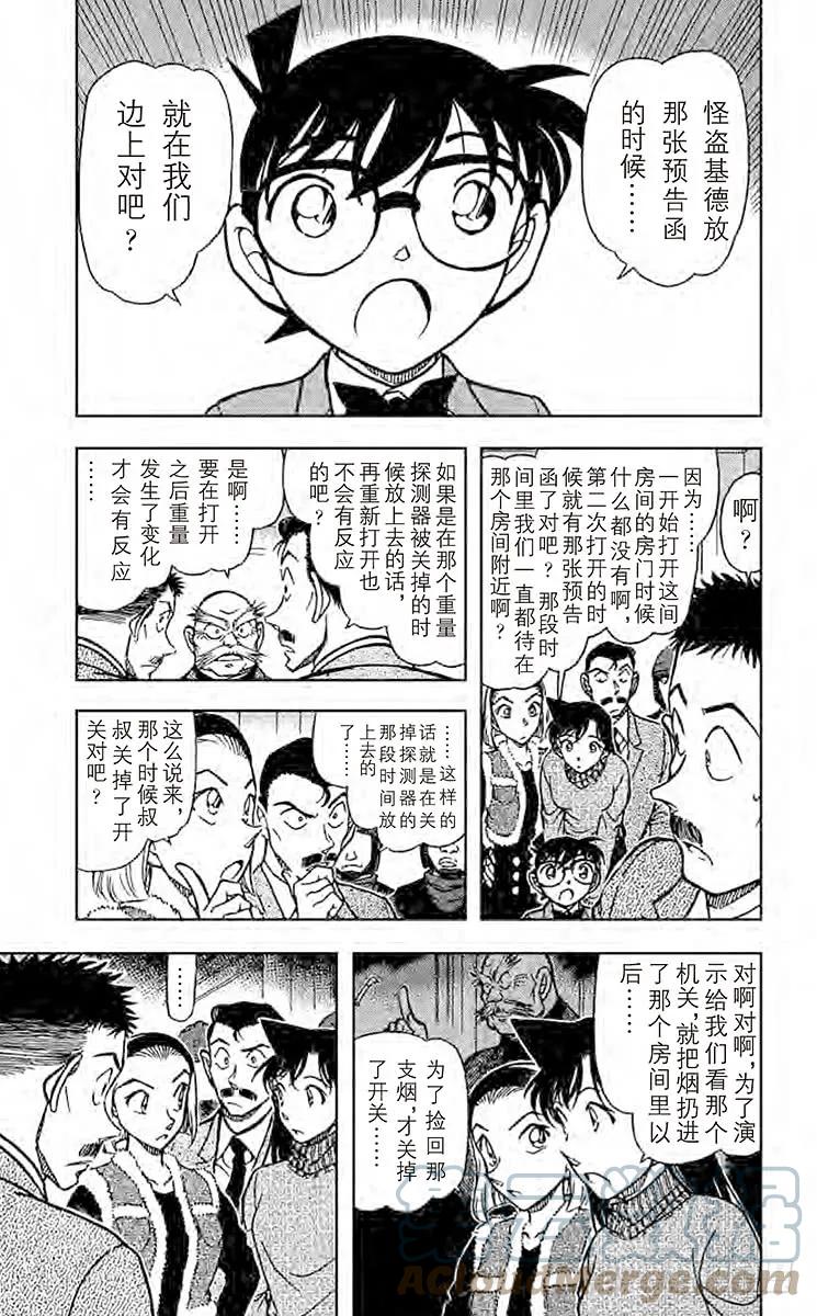 名侦探柯南 675 潜伏 第8页