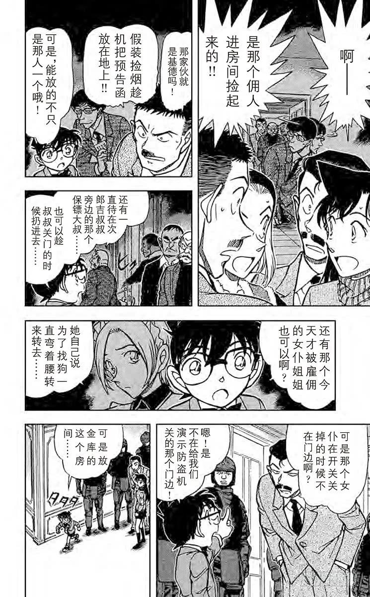 名侦探柯南 675 潜伏 第9页