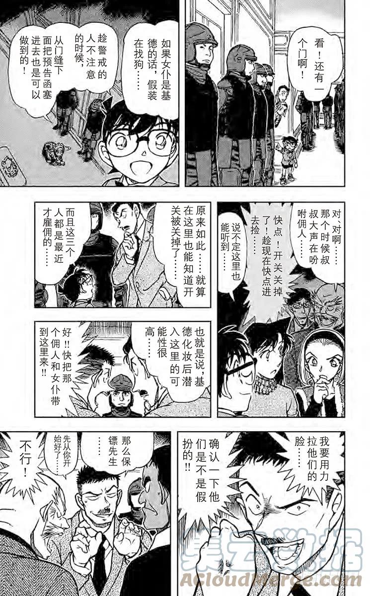 名侦探柯南 675 潜伏 第10页