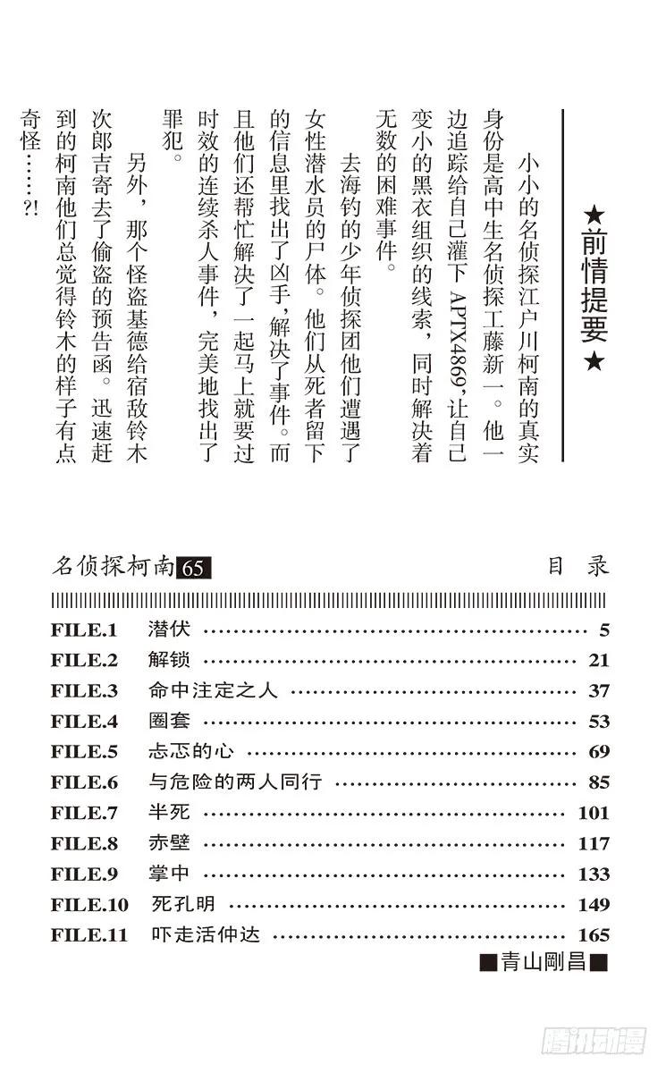 名侦探柯南 675 潜伏 第3页