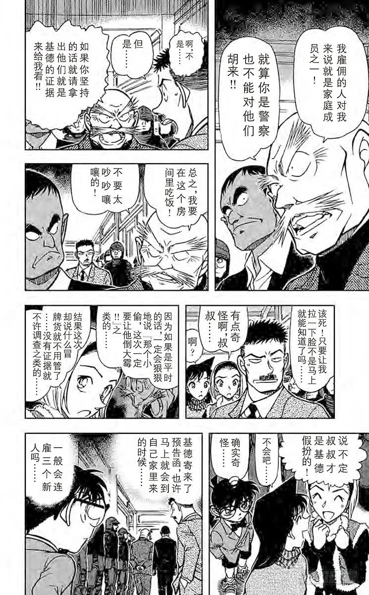 名侦探柯南 675 潜伏 第11页