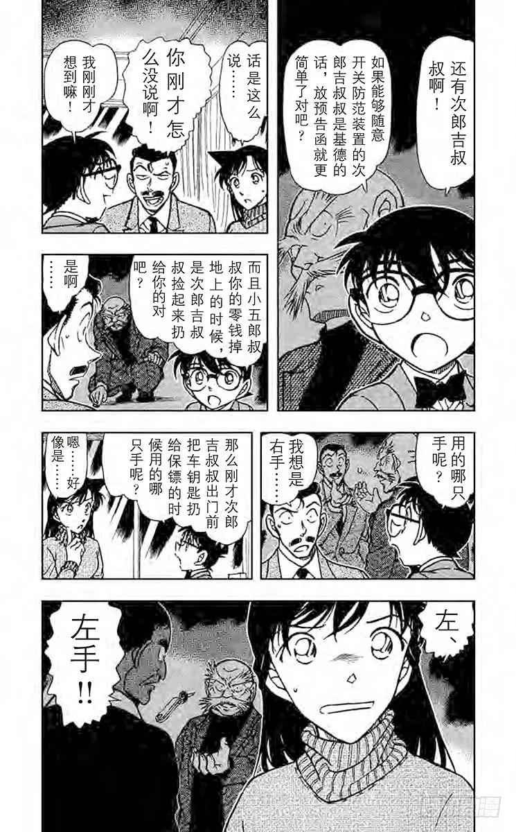 名侦探柯南 676 解锁 第4页