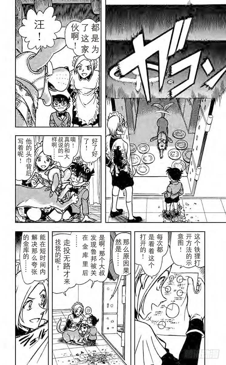 名侦探柯南 676 解锁 第14页