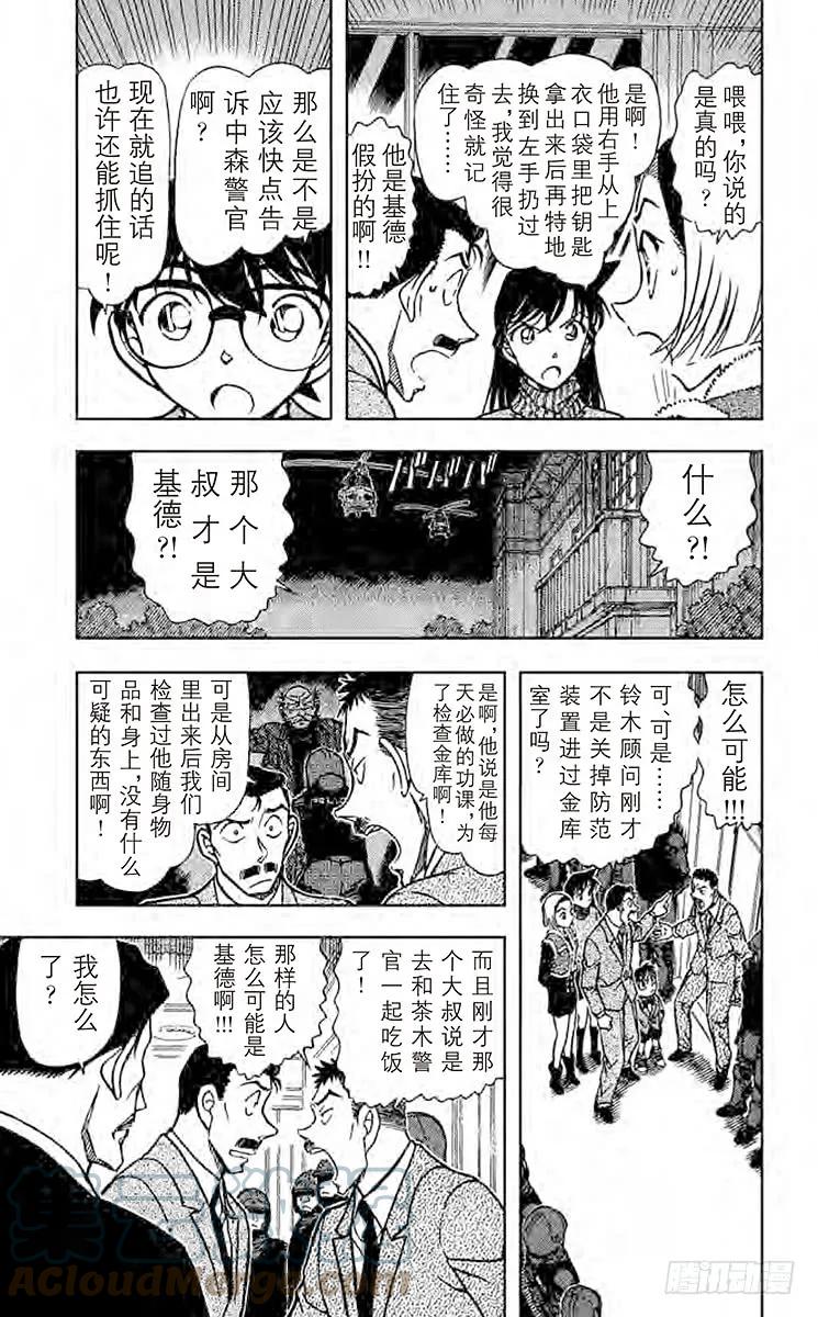 名侦探柯南 676 解锁 第5页